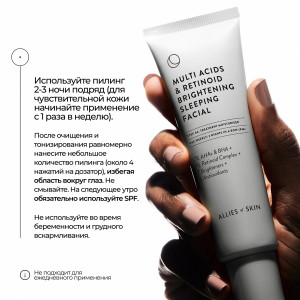 Allies of Skin Multi Acids & Retinoid Brightening Sleeping Facial Ночной мультикислотный ретиноевый осветляющий пилинг (48 мл.) Allies of Skin Multi Acids & Retinoid Brightening Sleeping Facial Ночной мультикислотный ретиноевый осветляющий пилинг (48 мл.)
