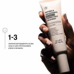 Allies of Skin Peptides & Antioxidants Advanced Firming Daily Treatment Усиленный укрепляющий пептидный крем с антиоксидантами (75 мл.)