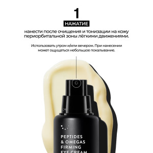 Allies of Skin Peptides & Omegas Firming Eye Cream Укрепляющий крем для кожи вокруг глаз с пептидами и омега-комплексом (15 мл.) Allies of Skin Peptides & Omegas Firming Eye Cream Укрепляющий крем для кожи вокруг глаз с пептидами и омега-комплексом (15 мл.)