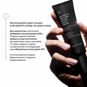 Allies of Skin Retinal 0,05% & Peptides Repair Night Cream Ночной восстанавливающий пептидный крем с 0,05% ретиналем (48 мл.) Allies of Skin Retinal 0,05% & Peptides Repair Night Cream Ночной восстанавливающий пептидный крем с 0,05% ретиналем (48 мл.)