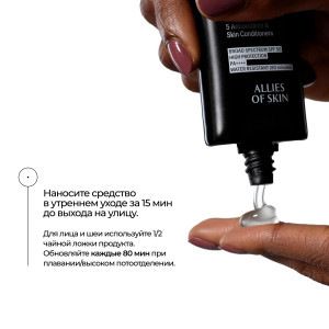 Allies of Skin The One SPF 50 Invisible Sunscreen Gel Невидимый солнцезащитный гель SPF 50 (20 мл.) Allies of Skin The One SPF 50 Invisible Sunscreen Gel Невидимый солнцезащитный гель SPF 50 (20 мл.)
